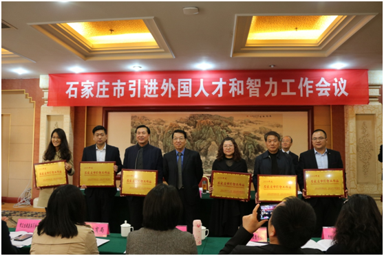 諾亞海創(chuàng)參加2019年石家莊市引進(jìn)外國人才和智力工作會議，獲批“石家莊市引智工作站”