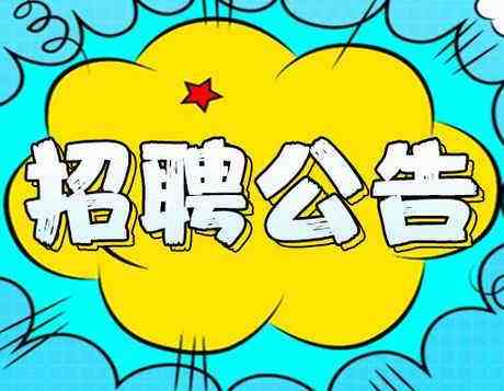 2019年度邯鄲市區(qū)內(nèi)公辦小學(xué)、幼兒園勞務(wù)派遣制輔教崗位公開招聘公告（第一批次）
