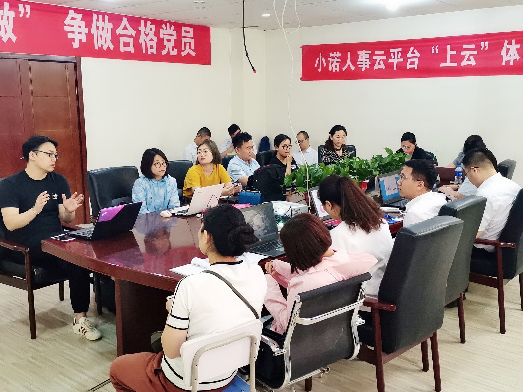 專業(yè)締造輕松，提升工作效率——小諾人事云平臺“上云”體驗(yàn)會圓滿舉辦