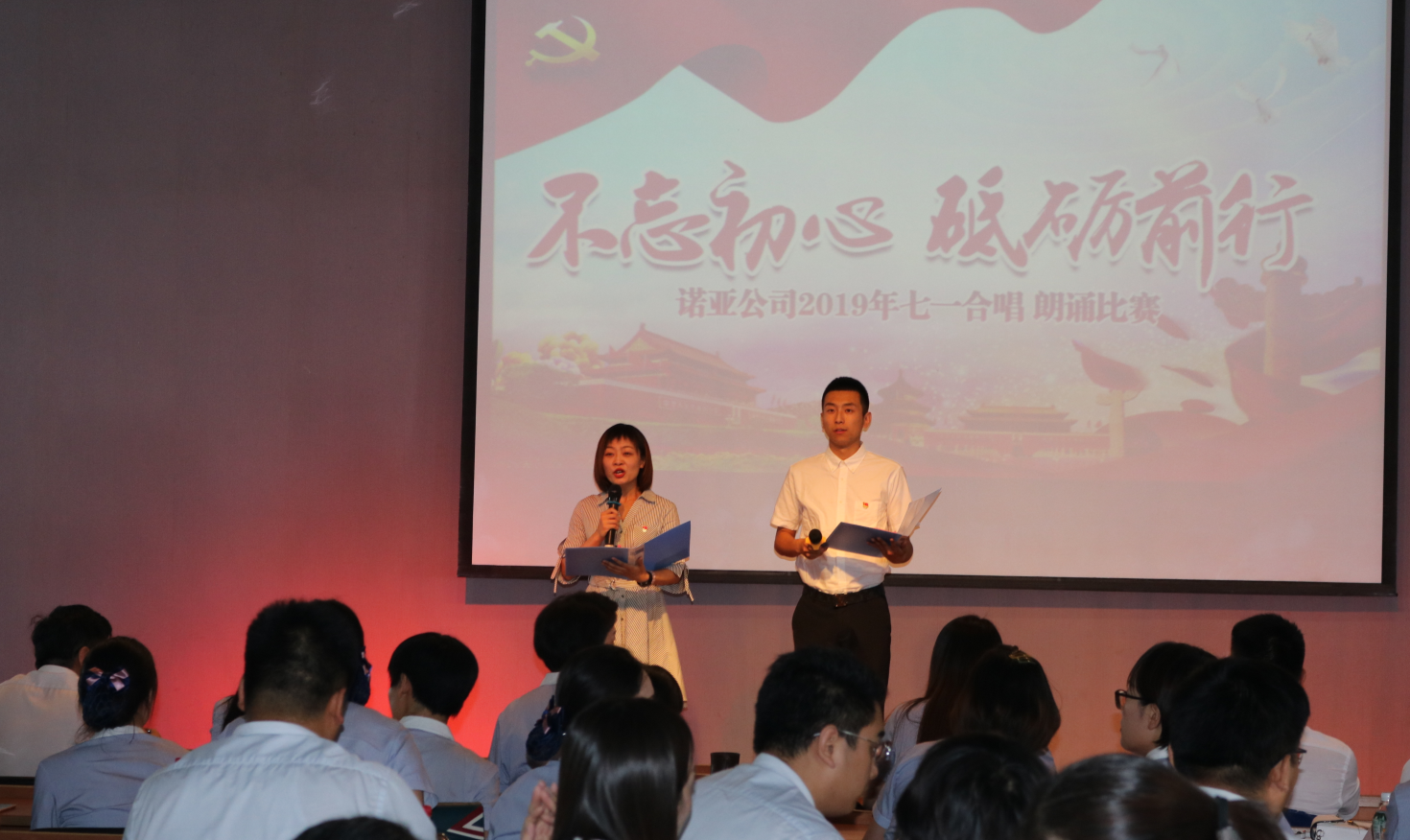 “不忘初心、砥礪前行”--河北諾亞舉辦2019年七一合唱、朗誦比賽