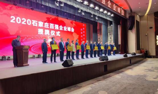 實力印證！諾亞人力資源榮獲2020石家莊百強企業(yè)第十七名