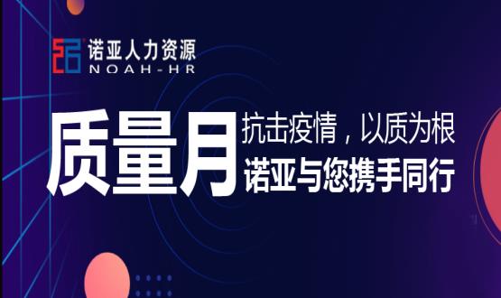 抗擊疫情，以質(zhì)為根，諾亞與您攜手同行！
