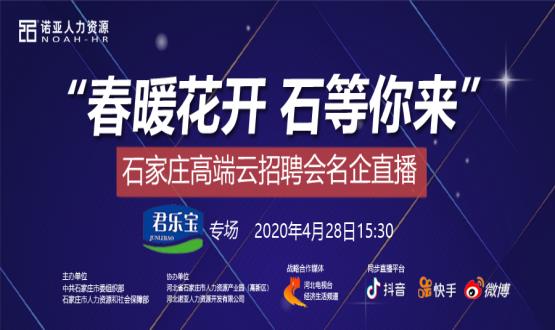 諾招聘&河北電視臺強強聯(lián)合！名企招聘直播季 三大直播平臺同步“招”人！