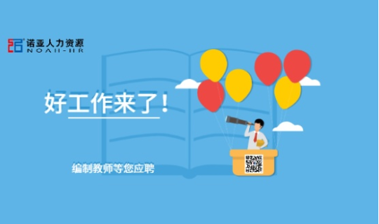 全都有編制！這所大學(xué)公開招聘240名教師！研究生以上速來報名！