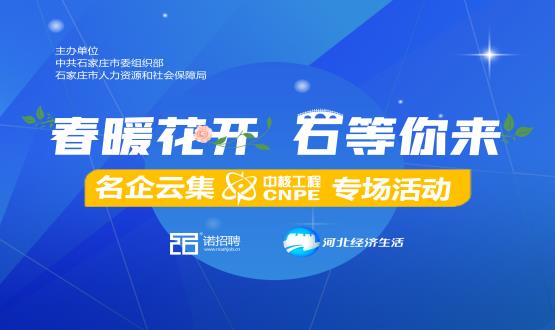 好工作，夠硬“核”！ 在線探秘中核公司“核”心機(jī)密
