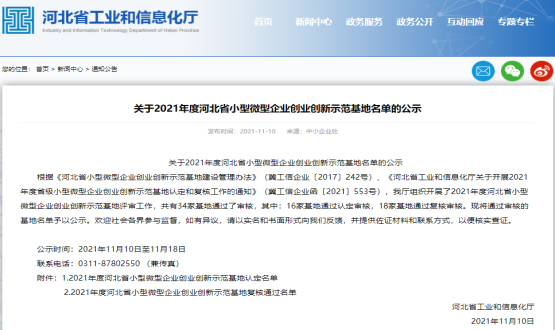 實(shí)力Get | 石家莊國(guó)際人才城喜提河北省小型微型企業(yè)創(chuàng)業(yè)創(chuàng)新示范基地！