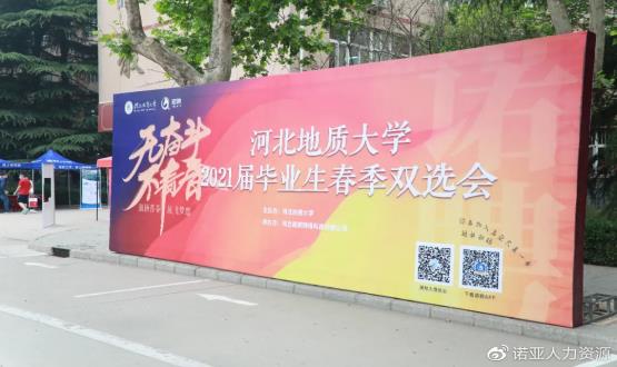 燃爆！直擊河北地質(zhì)大學(xué)招聘會現(xiàn)場，初步達(dá)成就業(yè)意向2265人次