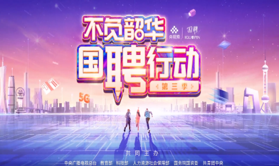 “國(guó)聘行動(dòng)”走進(jìn)國(guó)家級(jí)產(chǎn)業(yè)園專場(chǎng)直播，首場(chǎng)在中國(guó)石家莊人力資源服務(wù)產(chǎn)業(yè)園啟動(dòng)