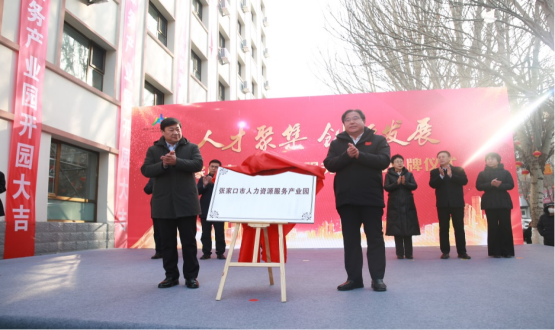 人才聚集 創(chuàng)新發(fā)展丨張家口市人力資源服務(wù)產(chǎn)業(yè)園揭牌成立丨恭喜諾亞集團(tuán)產(chǎn)業(yè)園運營版圖增至6家！