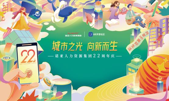 城市之光 向新而生 | 諾亞22周年司慶日一大波寵粉福利來襲！