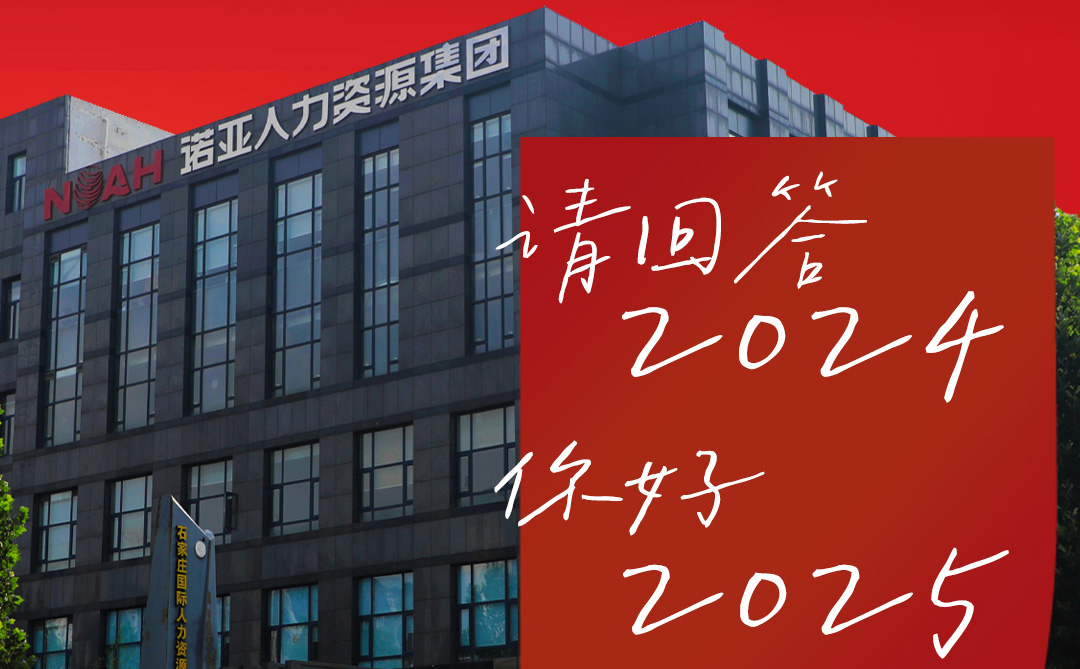 請(qǐng)回答2024，你好2025