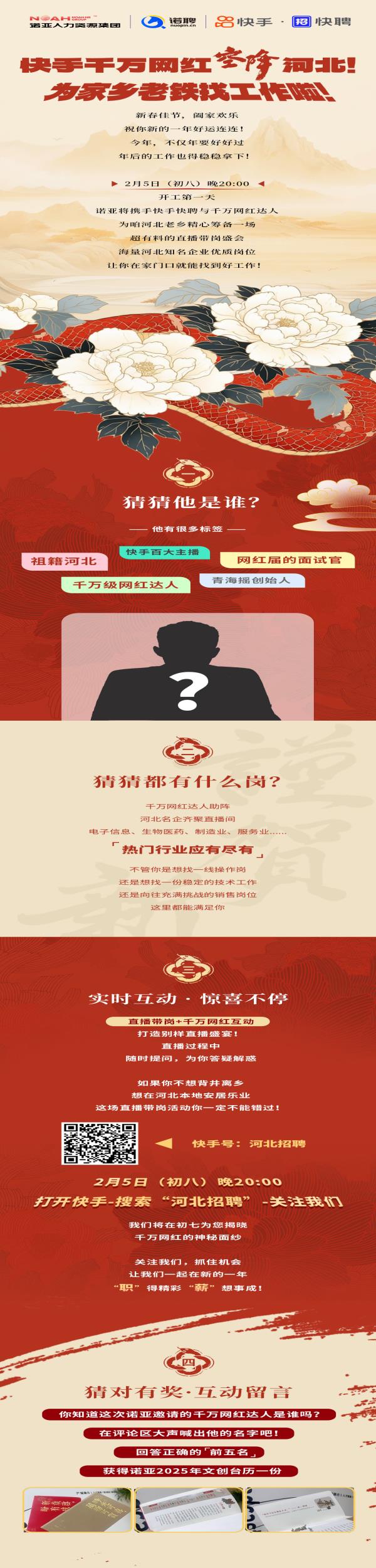 正月初八 | 快手千萬網(wǎng)紅空降河北諾亞！為家鄉(xiāng)老鐵找工作啦！