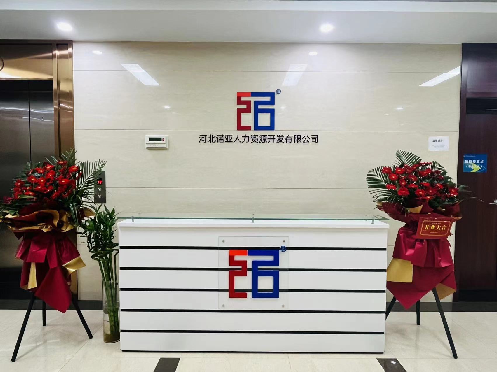 再續(xù)新篇丨正定新區(qū)企業(yè)人才發(fā)展論壇暨河北諾亞人力資源發(fā)展集團(tuán)有限公司入駐儀式成功舉辦！